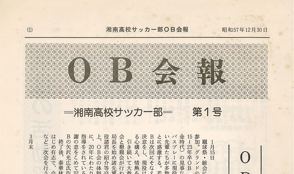 湘南高校サッカー部OB会報